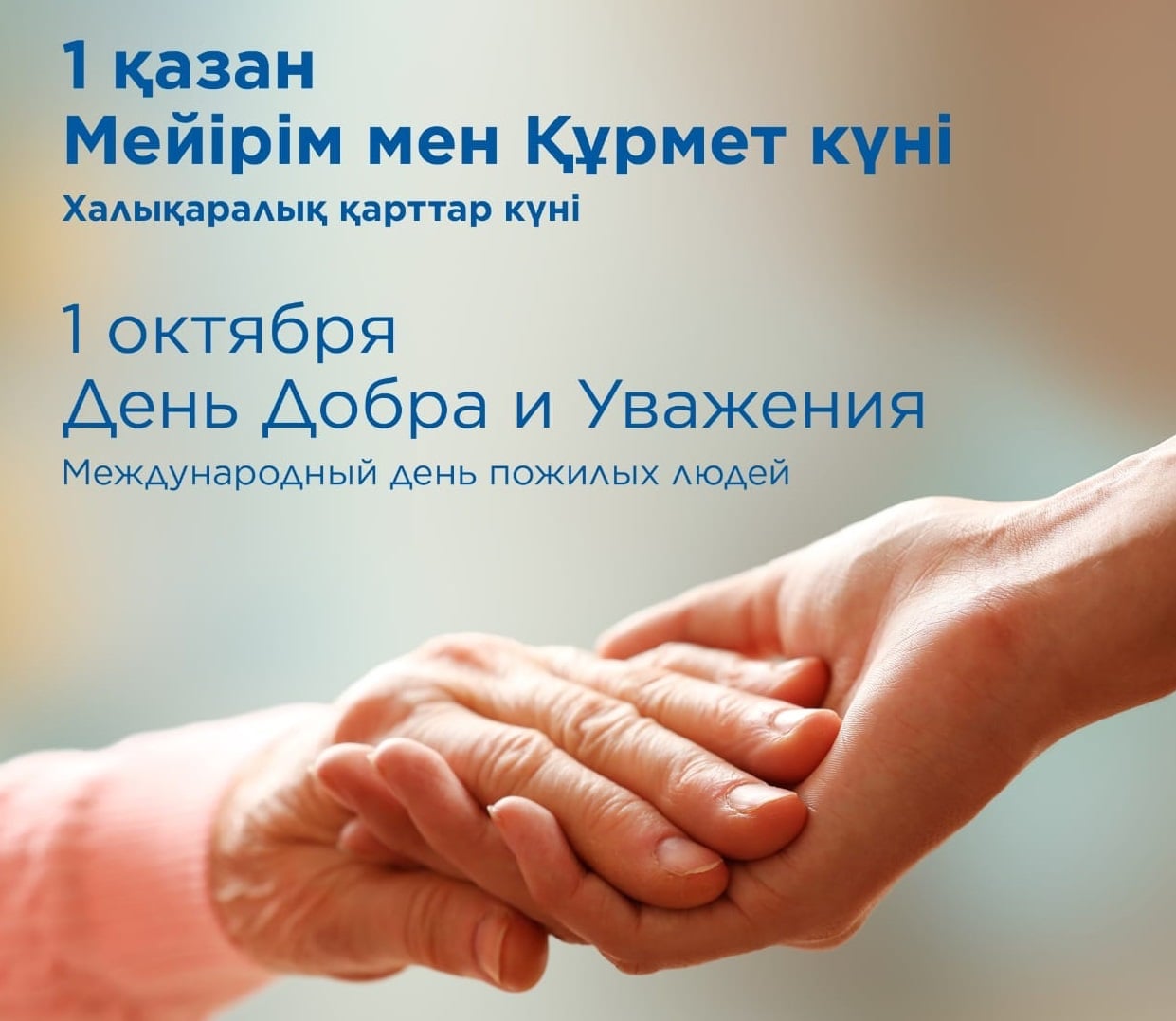 Дорогие наши, уважаемые представители старшего поколения!