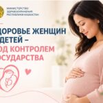 В Казахстане за счет государства обеспечивается целый комплекс медицинской помощи женщинам