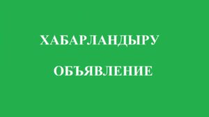 «СООБЩЕНИЕ  на очередную XLV сессию»