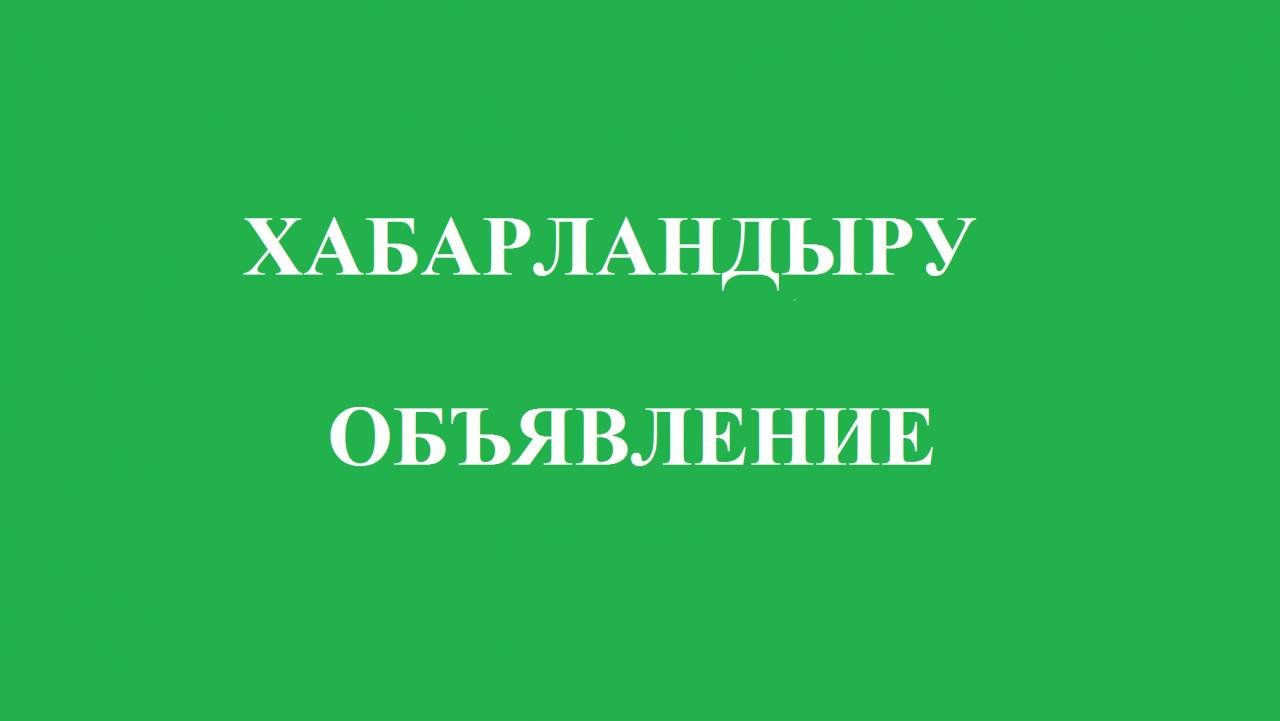 «СООБЩЕНИЕ  на очередную XLV сессию»