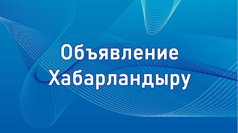 Вниманию депутатов районного маслихата и жителей района! О созыве очередной пятьдесят девятой сессии районного маслихата