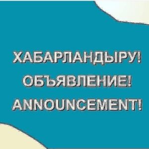 К сведению депутатов Уланского районного маслихата и населения района.