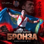 Сотрудник МЧС Санжар Адилов стал бронзовым призёром Азиатских игр