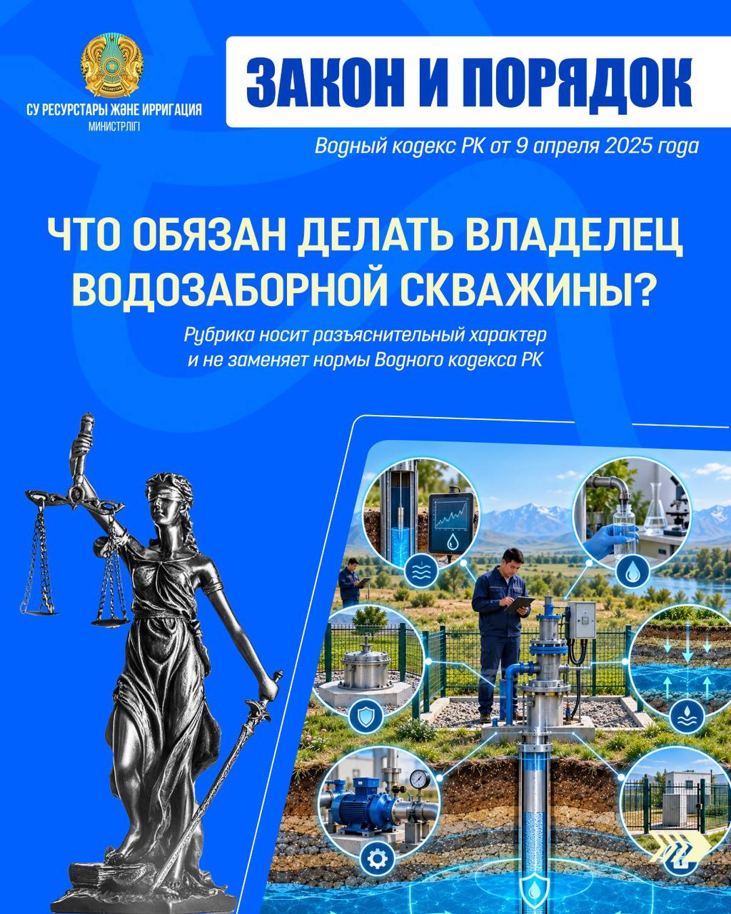 ЗАКОН И ПОРЯДОК: Что обязан делать владелец водозаборной скважины?