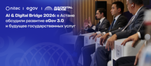 AI & Digital Bridge 2026: в Астане обсудили развитие eGov 3.0 и будущее государственных услуг