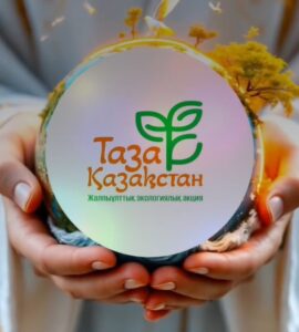 Чистый Казахстан. Общенациональная экологическая акция