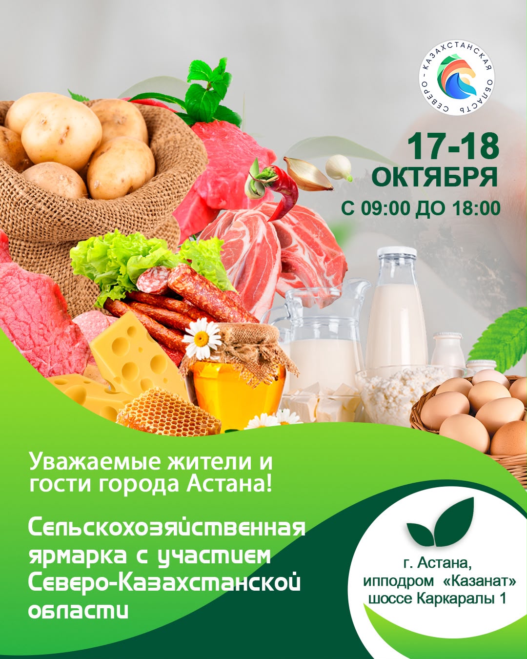 В Астане пройдет ярмарка с участием сельхозпроизводителей из Северо-Казахстанской и Павлодарской областей