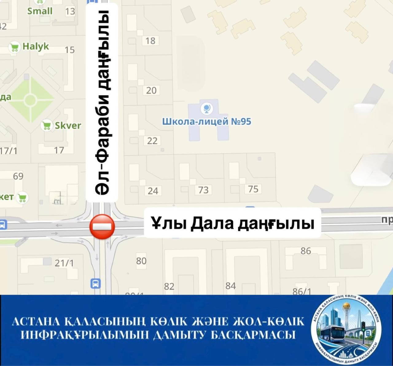 В Астане временно перекроют перекресток проспектов Улы Дала и Аль-Фараби