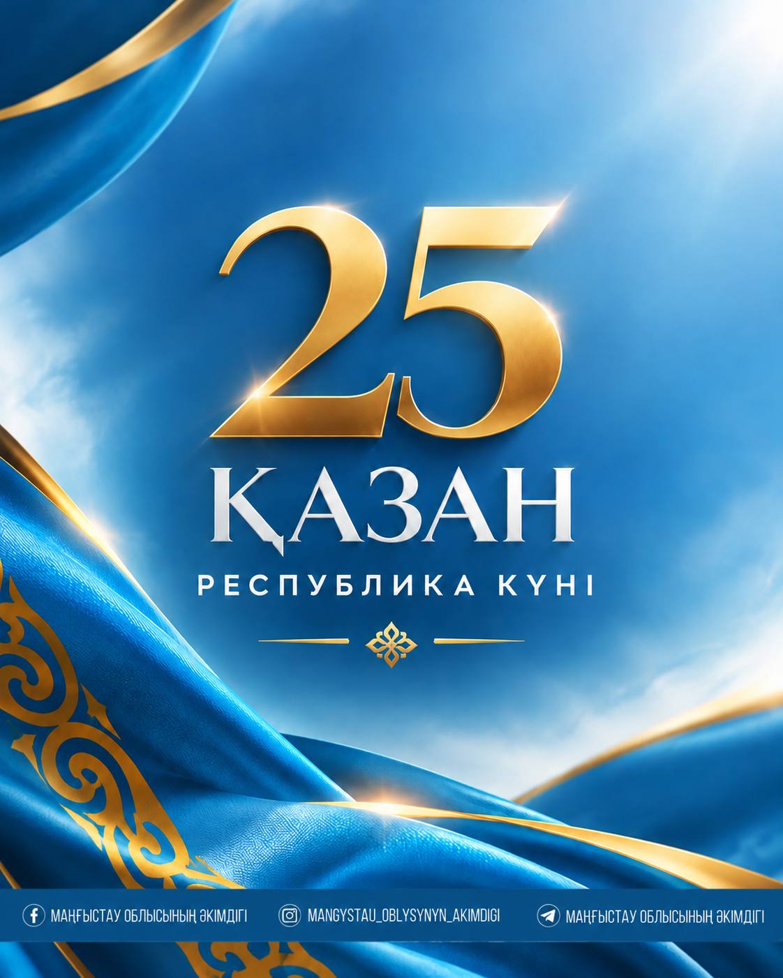 Уважаемые мангистаусцы! Дорогие земляки!