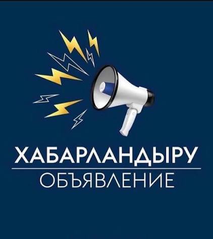 Объявление о проведение конкурса