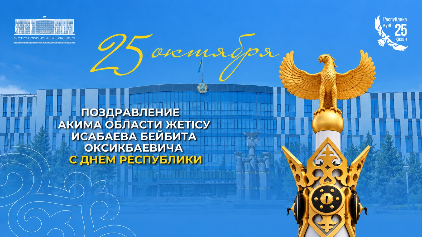 С ДНЁМ РЕСПУБЛИКИ – ГЛАВНЫМ ПРАЗДНИКОМ  НАШЕЙ СТРАНЫ!
