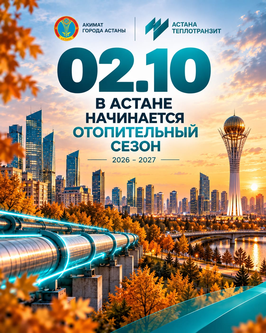 Отопительный сезон стартует в Астане