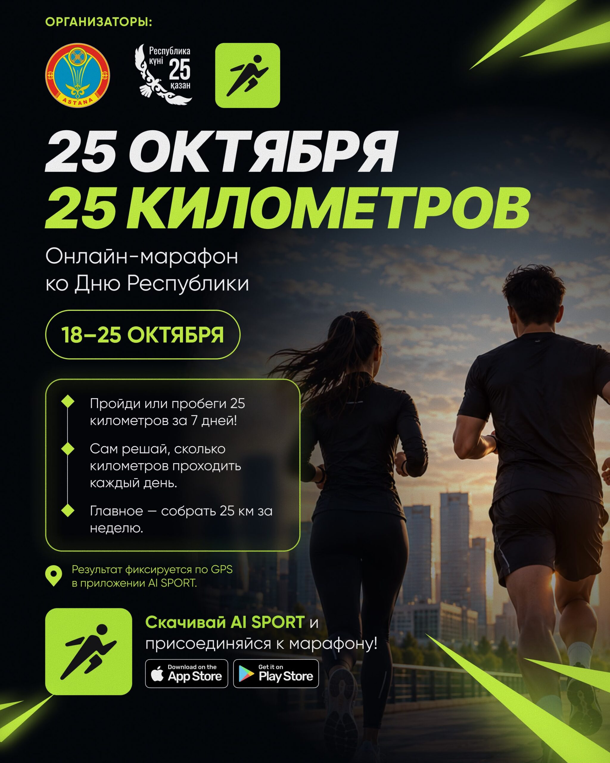 Более 2 200 человек приняли участие в онлайн-марафоне «25 октября - 25 километров» ко Дню Республики