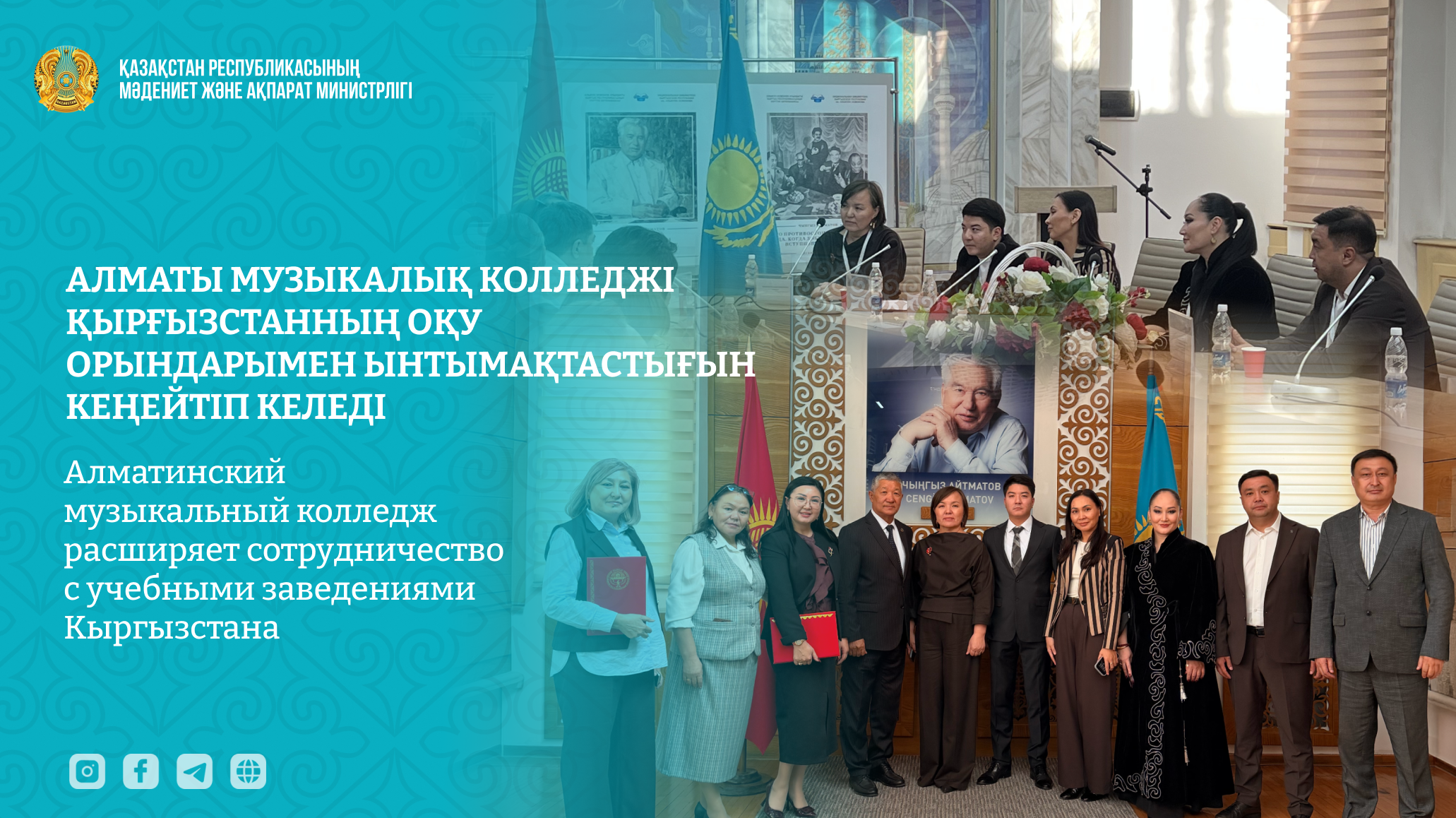 Алматинский музыкальный колледж расширяет сотрудничество с учебными заведениями Кыргызстана