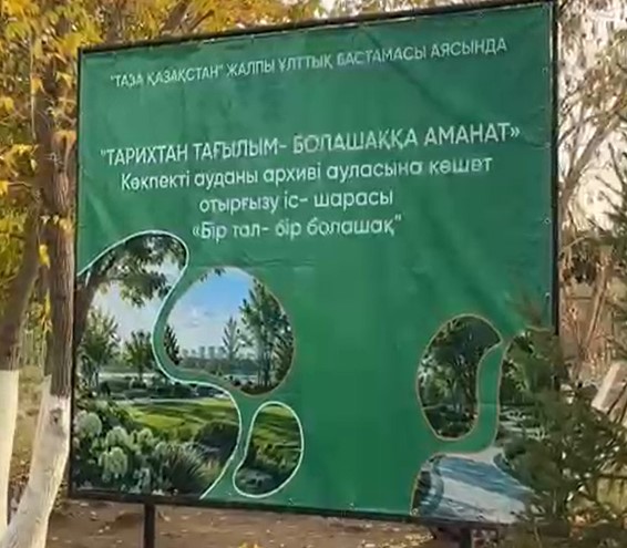 Чистый Казахстан. Экологическая акция