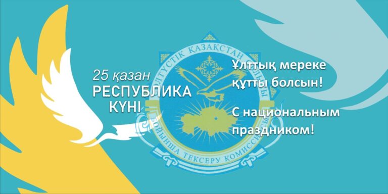 С национальным праздником!