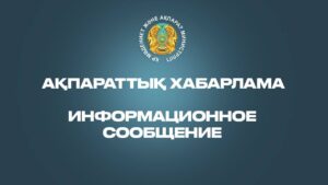 О проведении конкурса по избранию членов Общественного совета Министерства культуры и информации Республики Казахстан