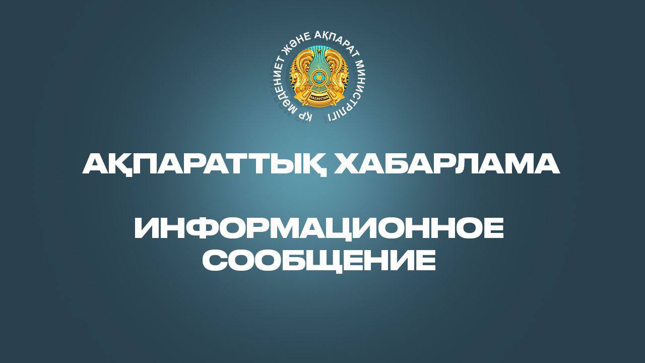 О проведении конкурса по избранию членов Общественного совета Министерства культуры и информации Республики Казахстан