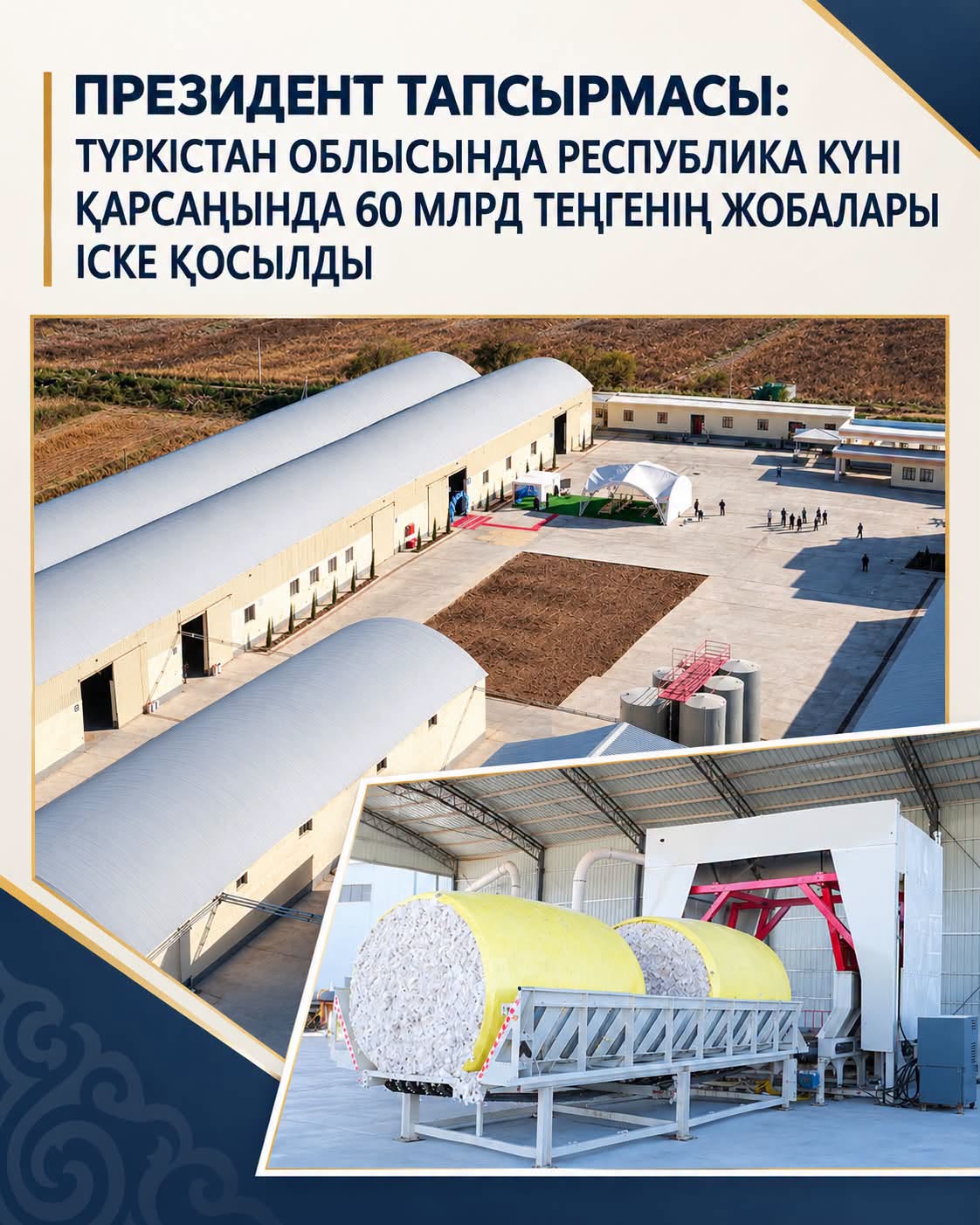 ПОРУЧЕНИЕ ПРЕЗИДЕНТА: В ТУРКЕСТАНСКОЙ ОБЛАСТИ В КАНУН ДНЯ РЕСПУБЛИКИ ЗАПУЩЕНЫ ПРОЕКТЫ СТОИМОСТЬЮ 60 МЛРД ТЕҢГЕ