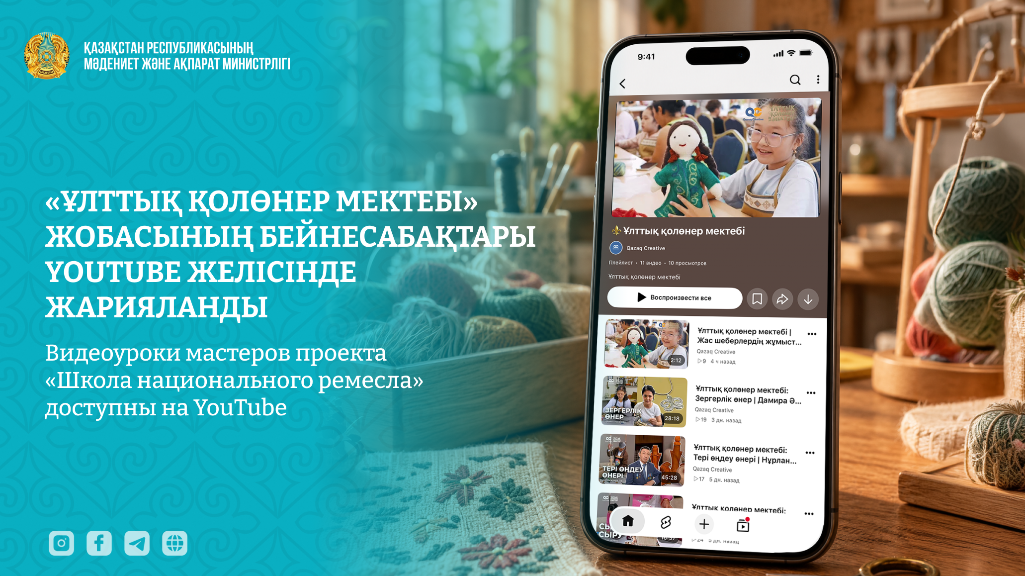 Видеоуроки проекта «Школа национального ремесла» доступны на YouTube