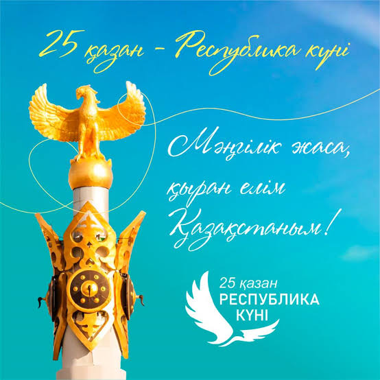 С Днём Республики!
