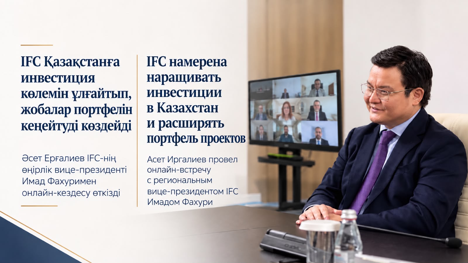 IFC намерена наращивать инвестиции в Казахстан и расширять портфель проектов