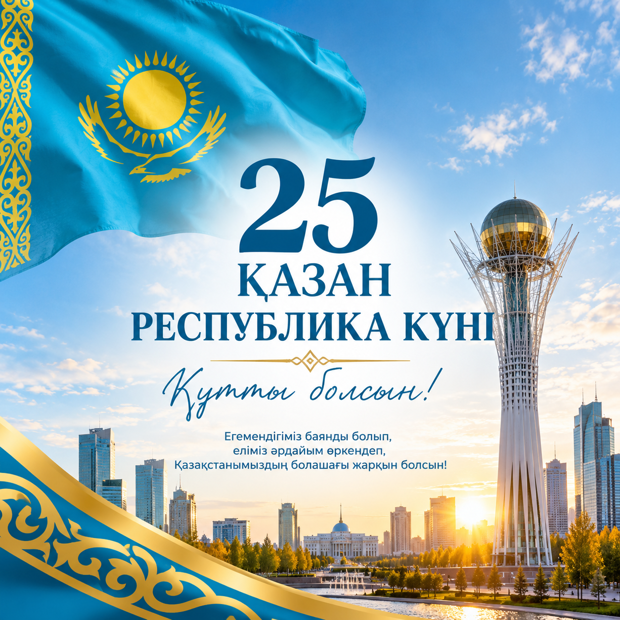 День Республики