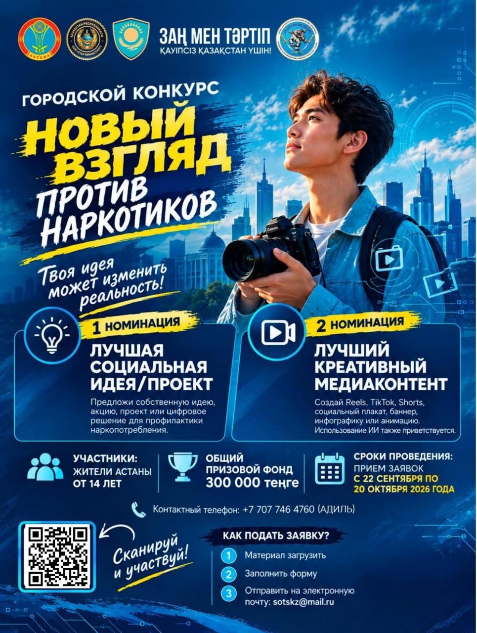 В Астане продолжается городской конкурс по профилактике наркомании