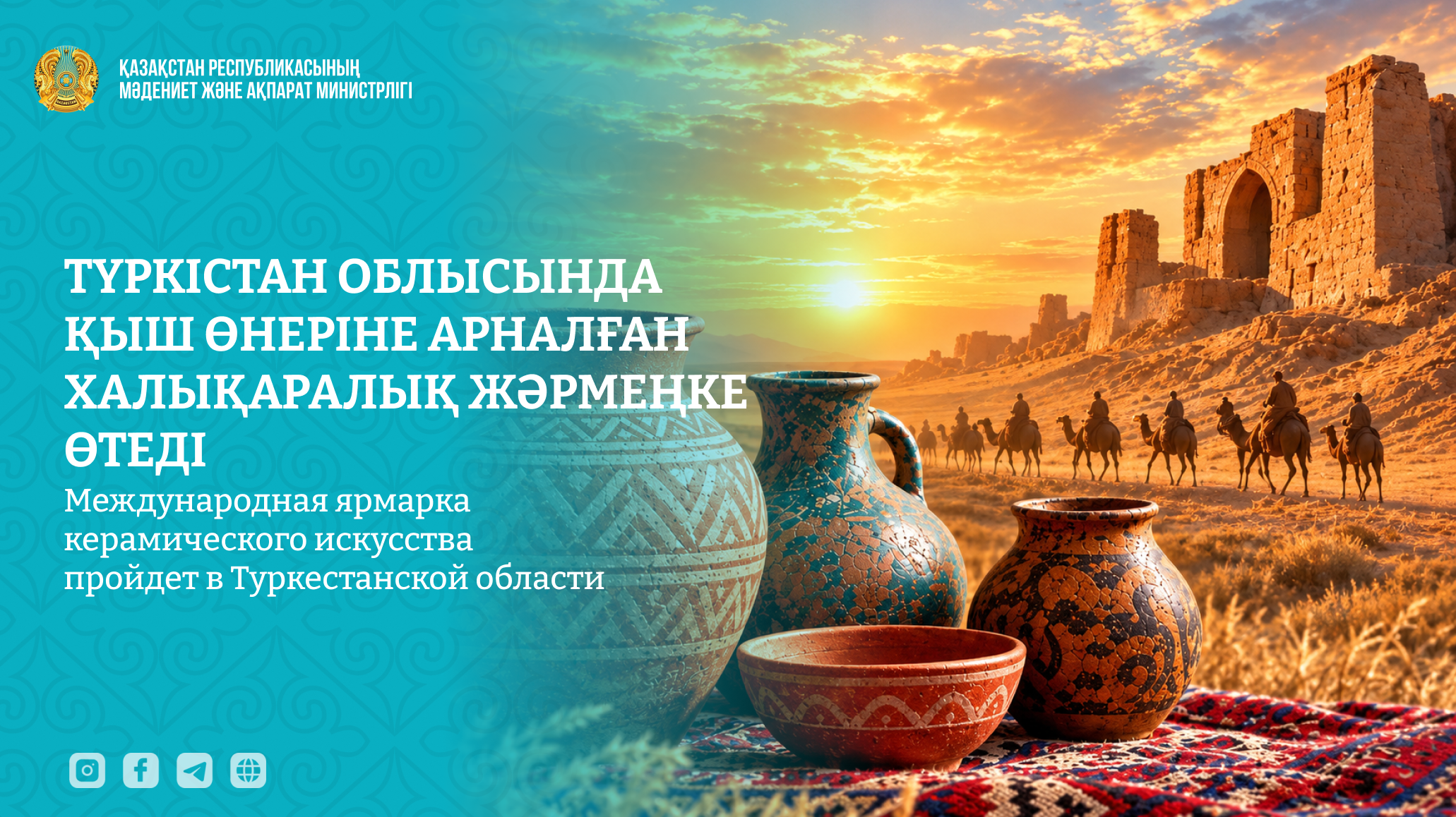 Международная ярмарка керамического искусства пройдет в Туркестанской области