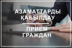 АНАЛИЗ по проведённым приёмам депутатами Карабалыкского районного маслихата за 3 квартал 2026 года