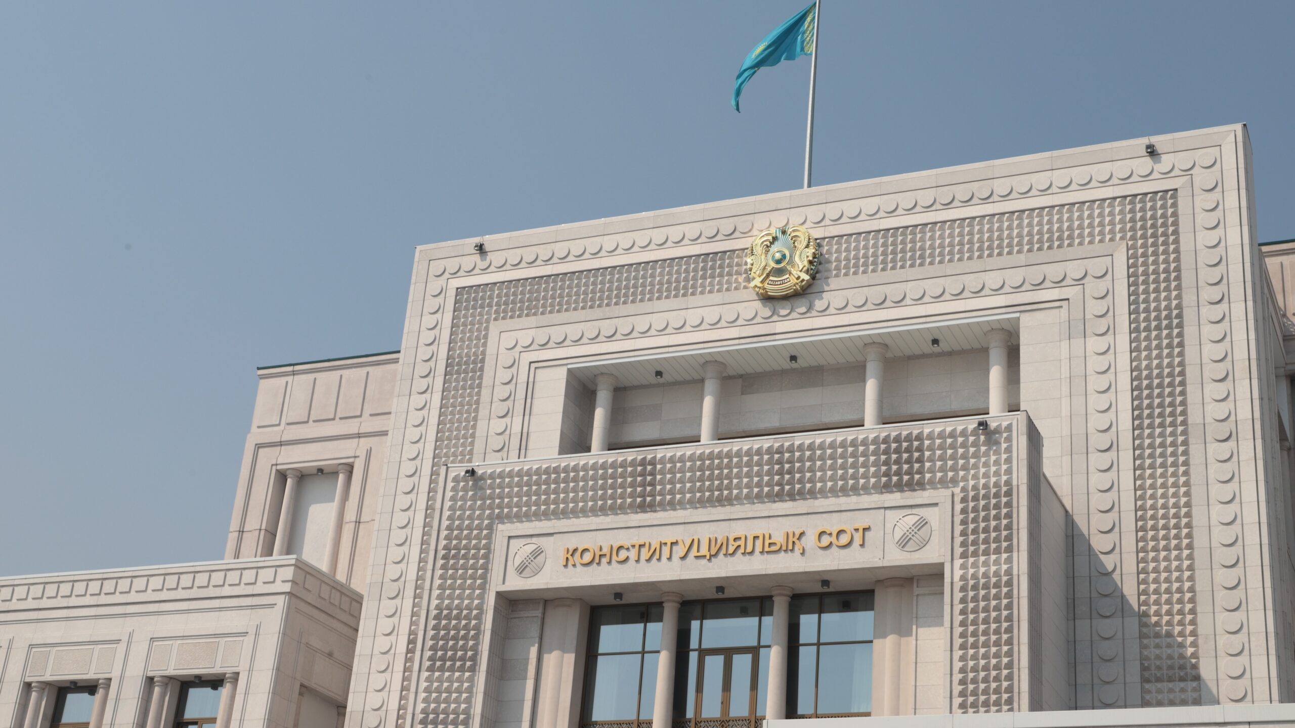 Конституционный Суд Республики Казахстан: несогласие с судебными актами не является основанием для конституционного контроля