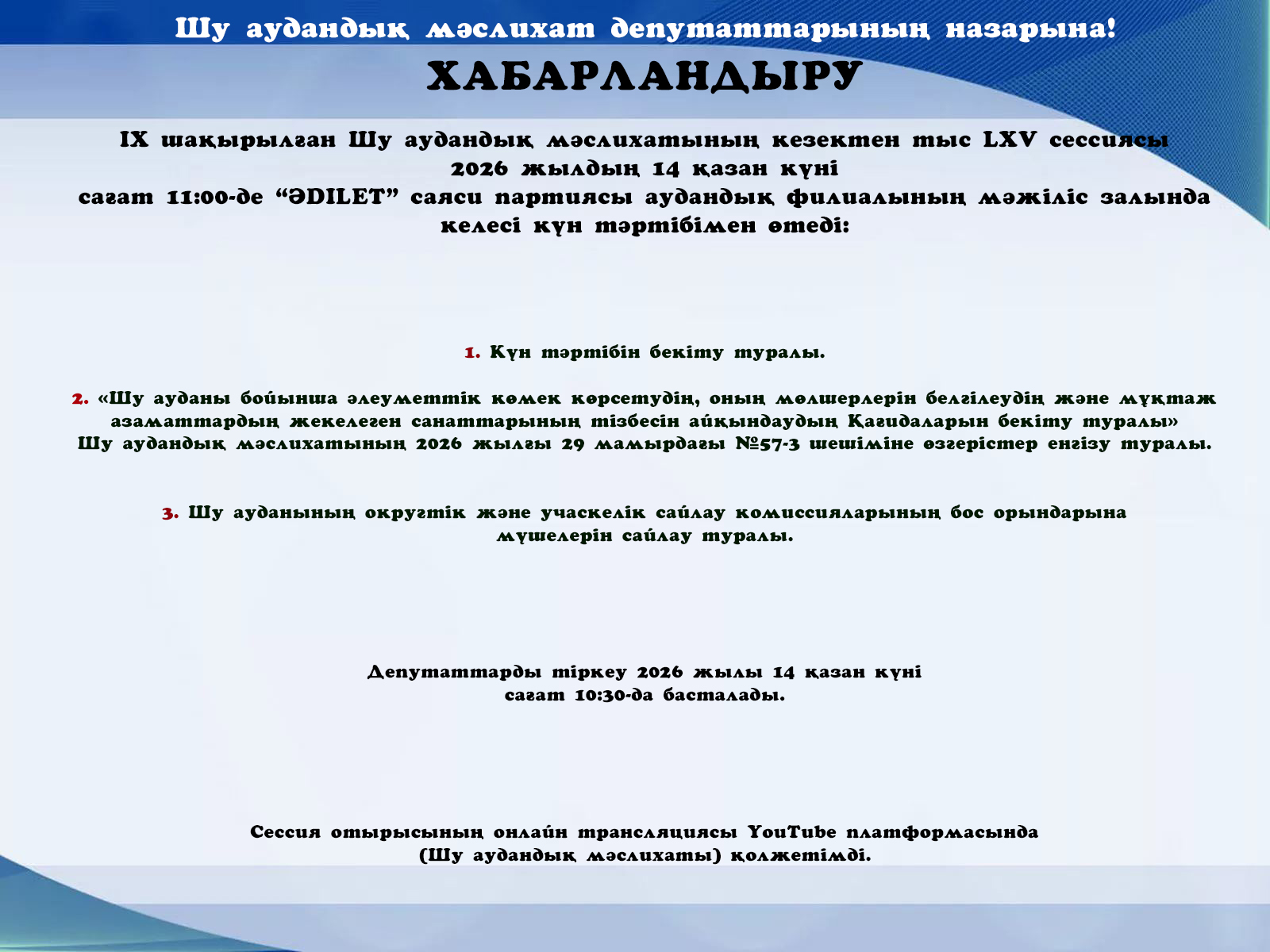 Хабарландыру