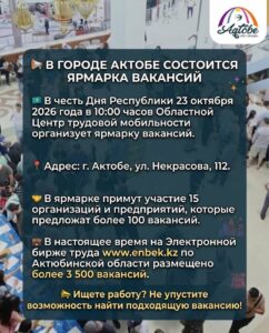 #RepublicDay: В Актобе пройдет ярмарка вакансий