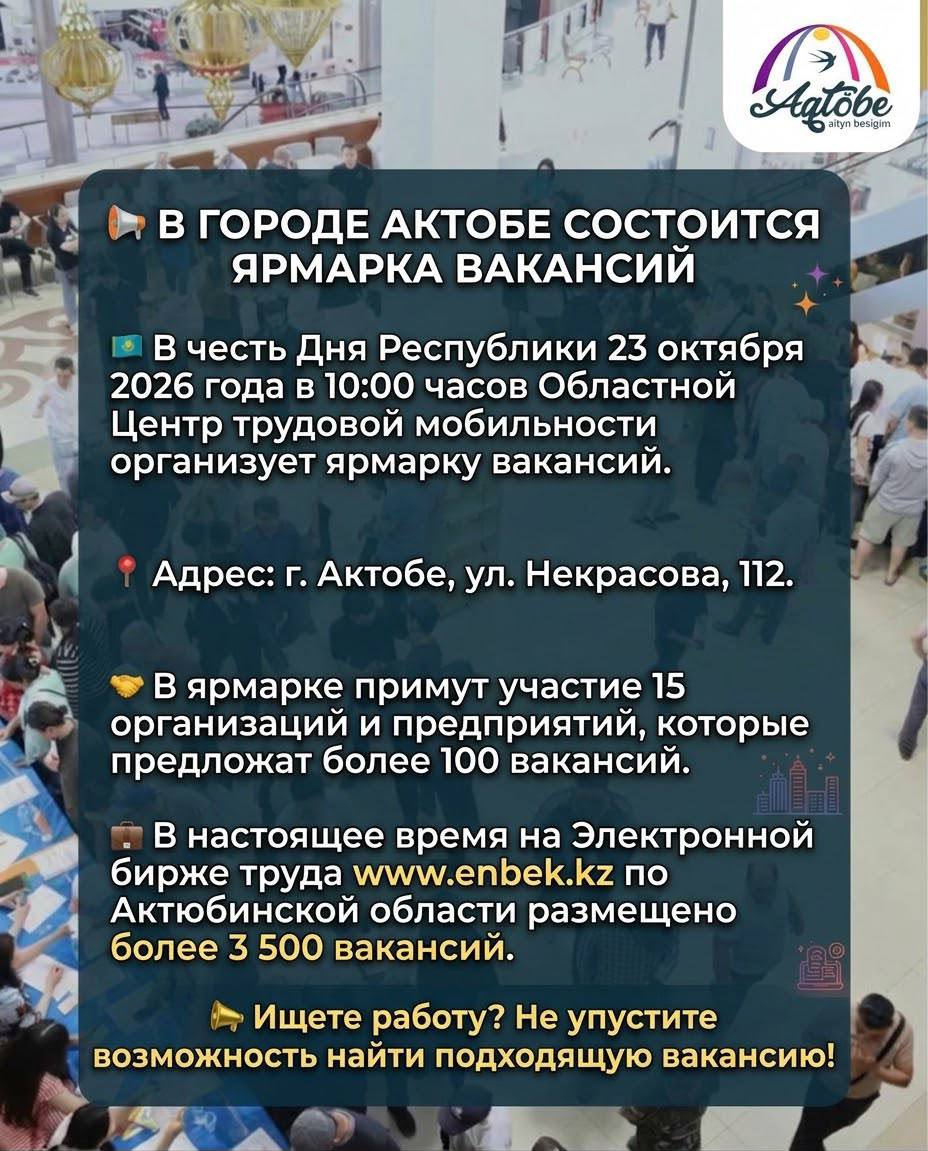 #RepublicDay: В Актобе пройдет ярмарка вакансий
