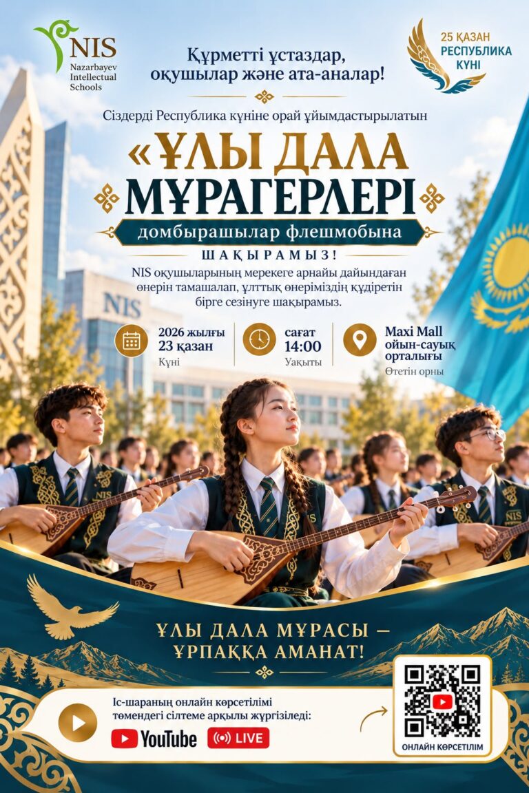 В Усть-Каменогорске состоится флешмоб 200 школьников-домбристов