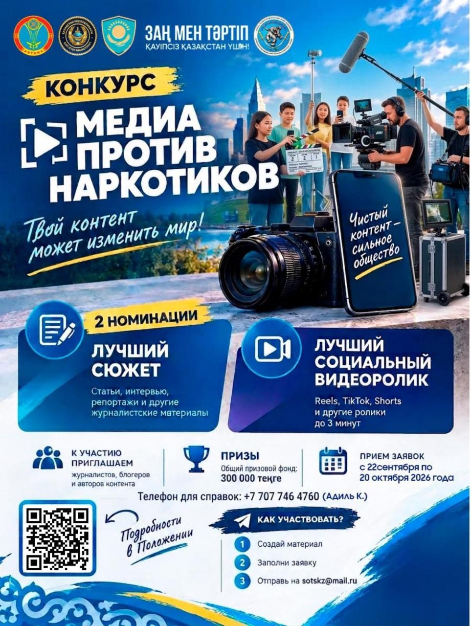 В Астане проходит конкурс «Медиа против наркотиков»