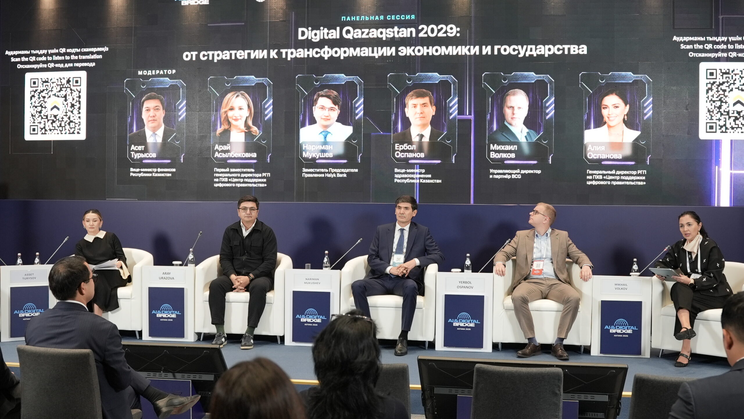 Государство само предложит услугу, а ИИ придет в медицину: как Digital Gazaqstan изменит жизнь казахстанцев к 2029 году