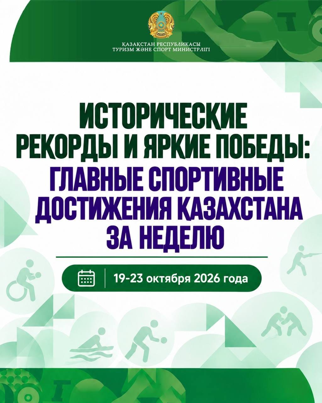 Яркие победы и новые рекорды