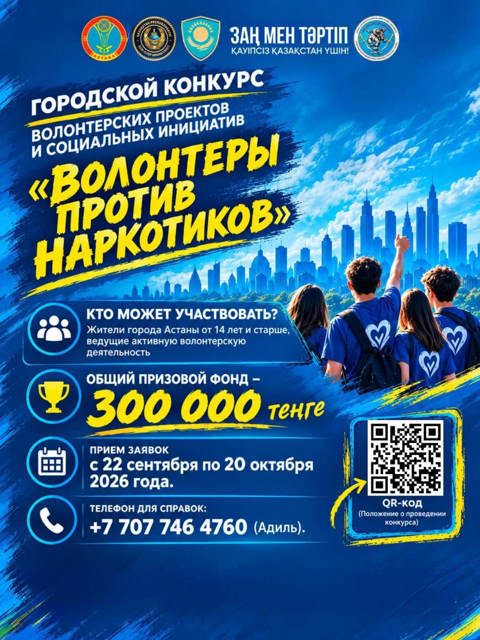 В Астане проходит конкурс волонтерских проектов, направленных на профилактику наркомании