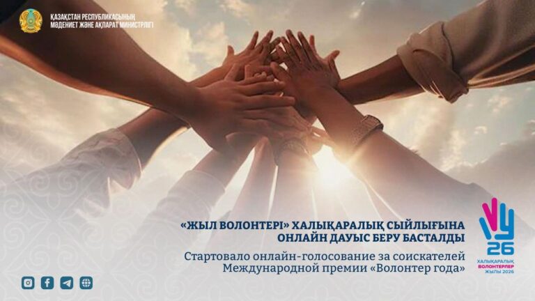 Стартовало онлайн-голосование за соискателей Международной премии «Волонтёр года»