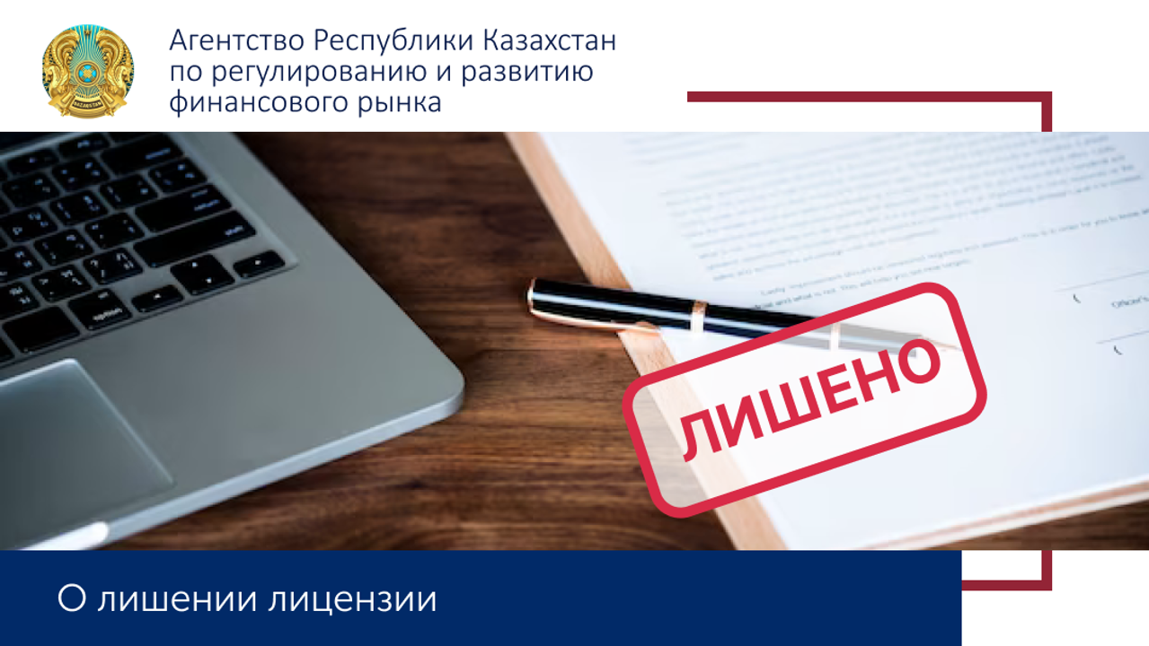 Агентство лишило лицензий семь микрофинансовых организаций