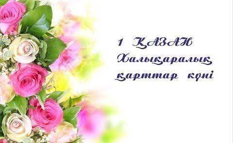 1 қазан - Қарттар күні, мейірім мен ізгілік мерекесі