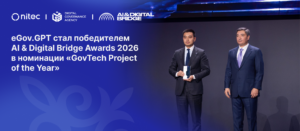eGov.GPT стал победителем AI & Digital Bridge Awards 2026 в номинации «GovTech Project of the Year»