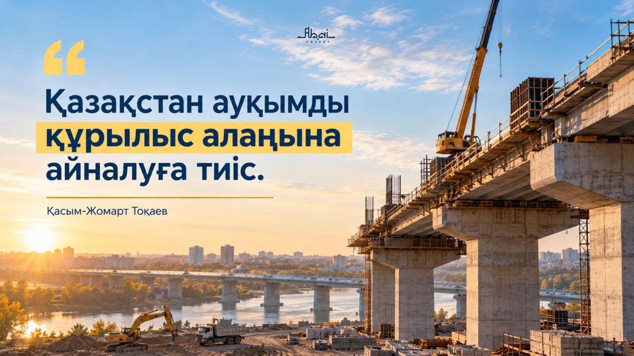 В области Абай обсудили пути реализации задач, обозначенных в Послании Главы государства