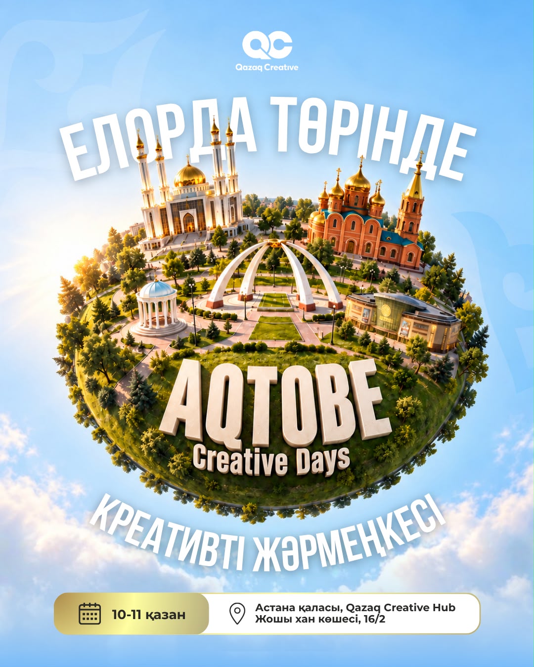 Ремесло, театр, музыка и IT: в Астане проведут Aqtobe Creative Days