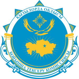 АНОНС О ЗАСЕДАНИИ РЕВИЗИОННОЙ КОМИССИИ ПО КЫЗЫЛОРДИНСКОЙ ОБЛАСТИ