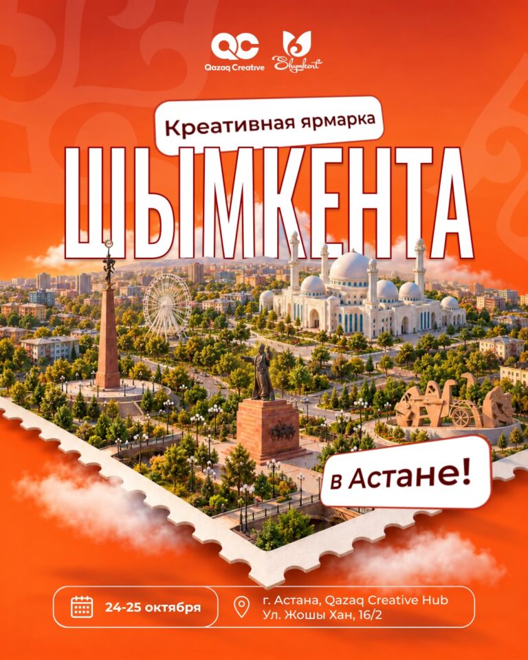 В преддверии Дня Республики в Астане пройдет креативная ярмарка Шымкента