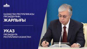 ГЛАВА ГОСУДАРСТВА ПОДПИСАЛ УКАЗ О ДОСРОЧНОМ ПРЕКРАЩЕНИИ ПОЛНОМОЧИЙ МАСЛИХАТОВ ВСЕХ УРОВНЕЙ