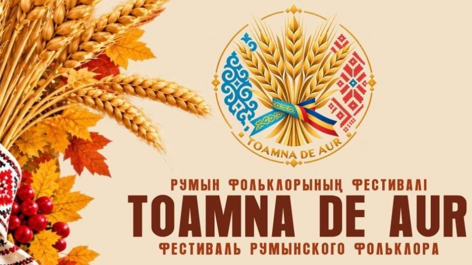 В Караганде пройдёт фестиваль румынской культуры