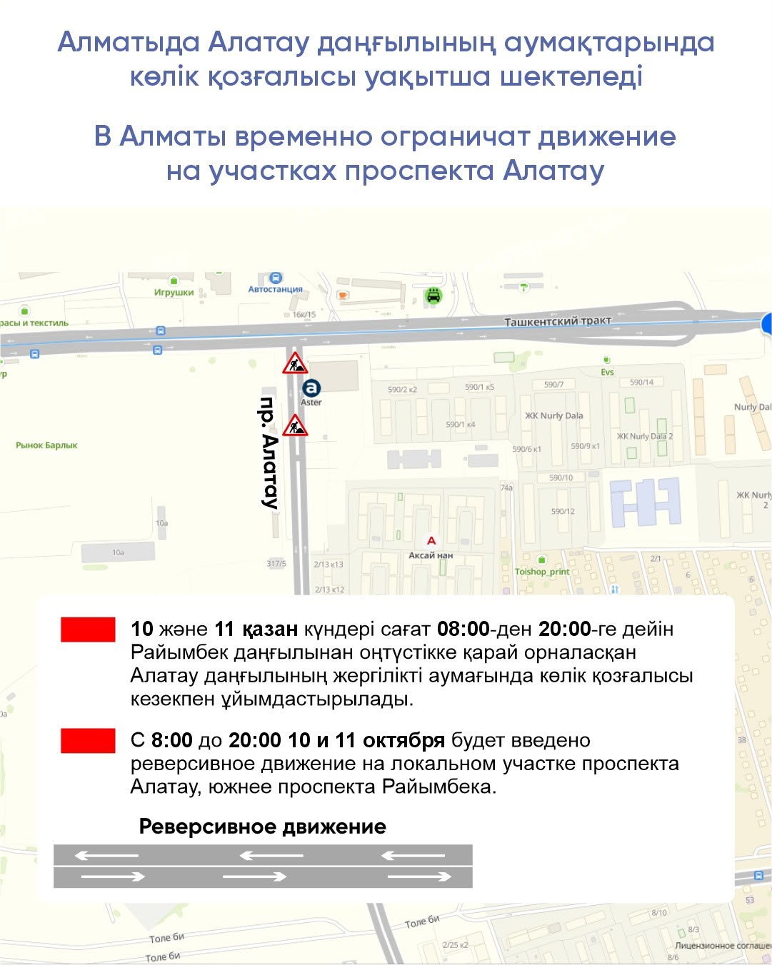 В Алматы временно ограничат движение на участках проспекта Алатау
